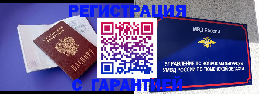 миграционный учет в Снежинске