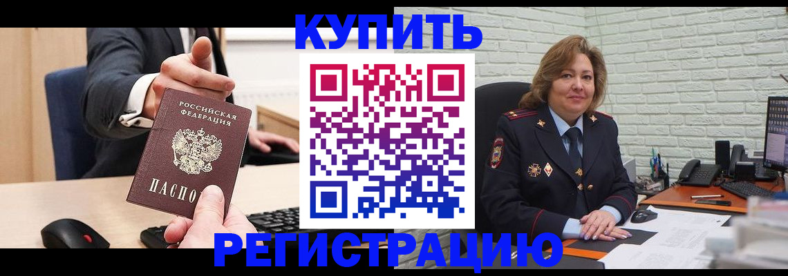 временная регистрация в Снежинске